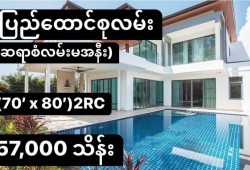 ေျမကြက္ အျမန္ ေရာင္းမည္