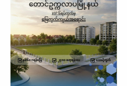 တောင်ဥက္ကလာပမြို့နယ် ၊ ၆ရပ်ကွက် ၊ သုမင်္ဂလာလမ်းကျောကပ်မှ မြေကွက်ကျယ်အရောင်း