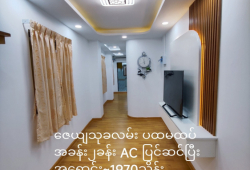 စမ်းချောင်းမြို့နယ် ဇေယျသုခလမ်း အခန်း ၂ ခန်းပါ ဘဏ်ချိတ်ရသော ပြင်ဆင်ပြီးတိုက်ခန်းရောင်းမည်...